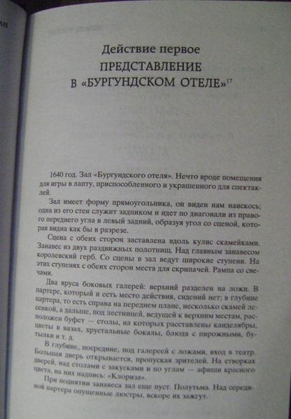 Фотография книги "Ростан: Сирано де Бержерак"