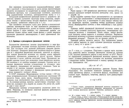Фотография книги "Ростислав Грабовский: Курс физики. Учебное пособие для вузов"