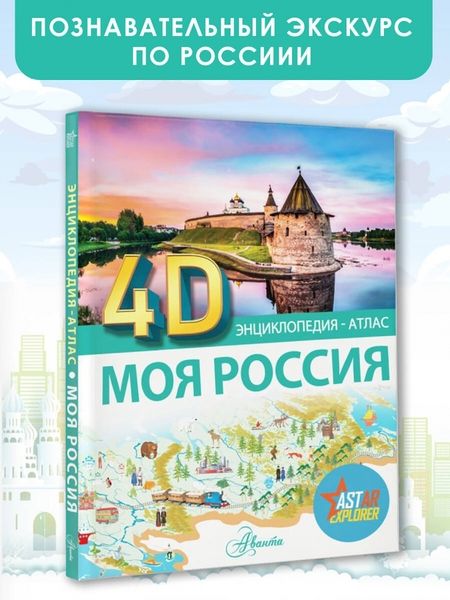 Фотография книги "Ростислав Макаркин: Моя Россия"