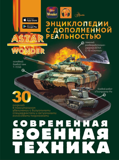 Обложка книги "Ростислав Макаркин: Современная военная техника"