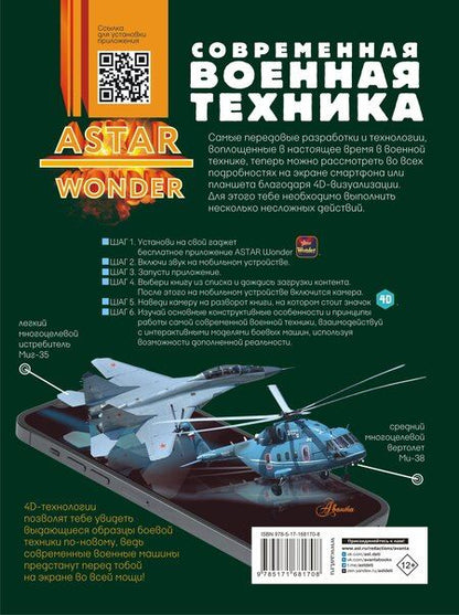 Фотография книги "Ростислав Макаркин: Современная военная техника"