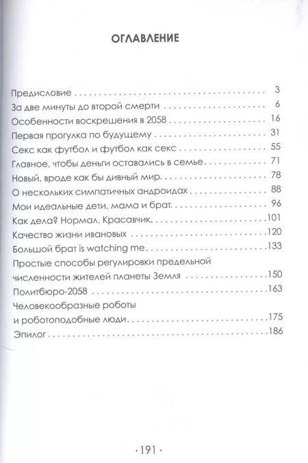 Фотография книги "Ростислав Мурзагулов: 2058. Роман"