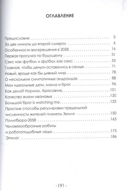Фотография книги "Ростислав Мурзагулов: 2058. Роман"