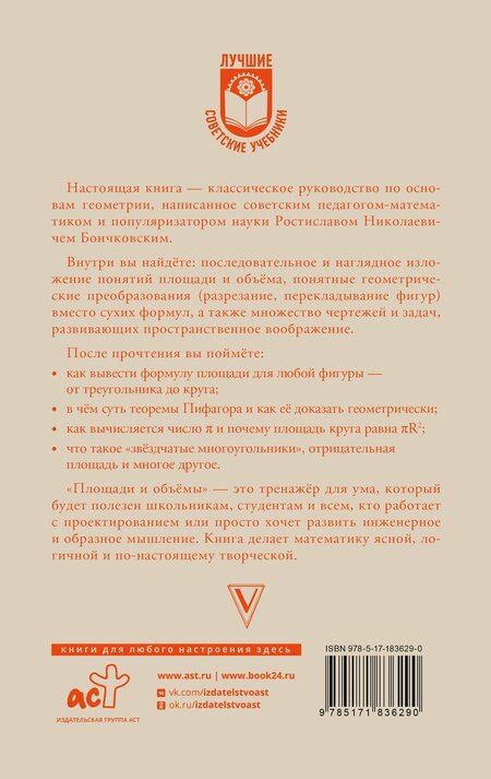 Фотография книги "Ростислав Николаевич: Площади и объёмы"