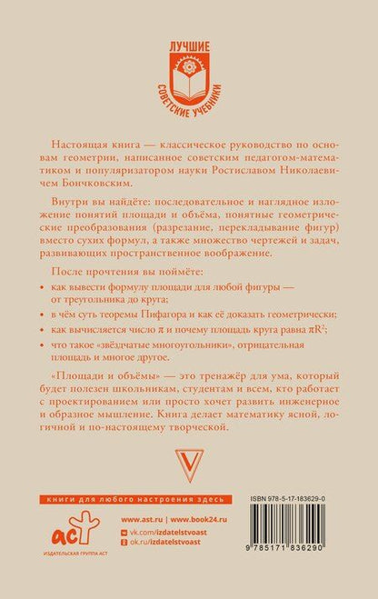 Фотография книги "Ростислав Николаевич: Площади и объёмы"