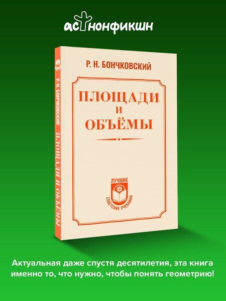 Фотография книги "Ростислав Николаевич: Площади и объёмы"