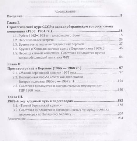 Фотография книги "Ростислав Владимирович: Западный Берлин и советская дипломатия (1963 - 1969)"
