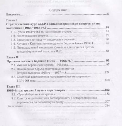 Фотография книги "Ростислав Владимирович: Западный Берлин и советская дипломатия (1963 - 1969)"