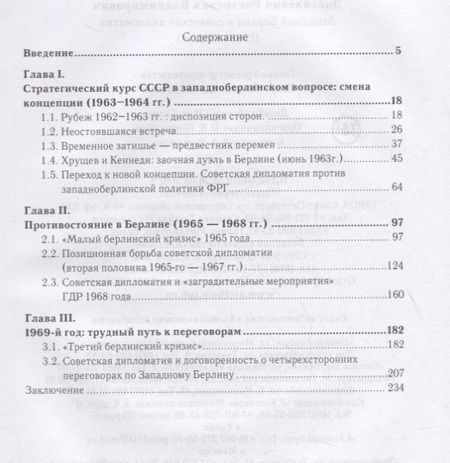 Фотография книги "Ростислав Владимирович: Западный Берлин и советская дипломатия (1963 - 1969)"