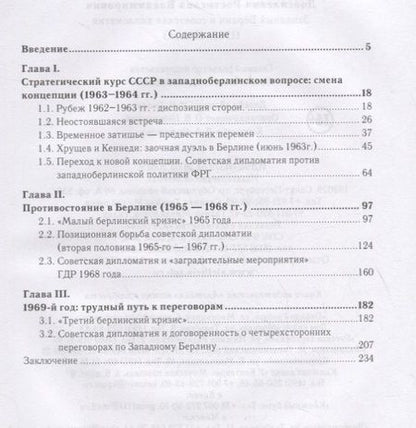 Фотография книги "Ростислав Владимирович: Западный Берлин и советская дипломатия (1963 - 1969)"