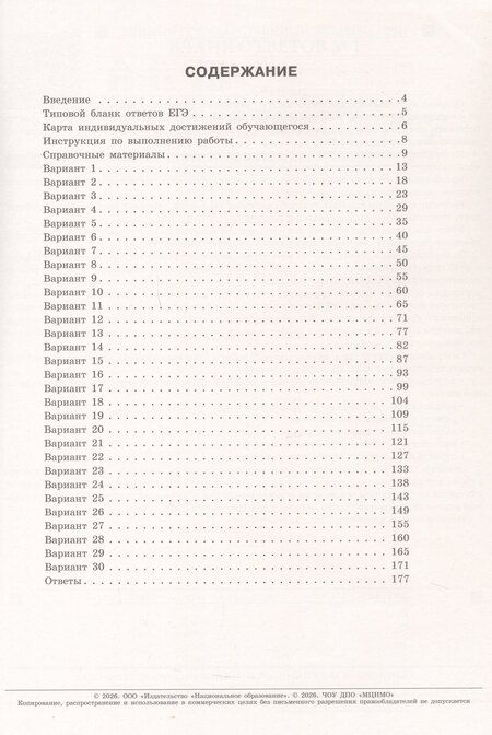Фотография книги "Ростиславович, Коновалов, Валерьевич: ЕГЭ 2026. Математика. Базовый уровень. Типовые экзаменационные варианты. 30 вариантов"