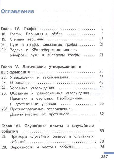 Фотография книги "Ростиславович, Валерьевич: Математика. Вероятность и статистика. 7-9 классы. Базовый уровень. Учебное пособие. В четырех частях. Часть 2 (для слабовидящих обучающихся). ФГОС 2021"