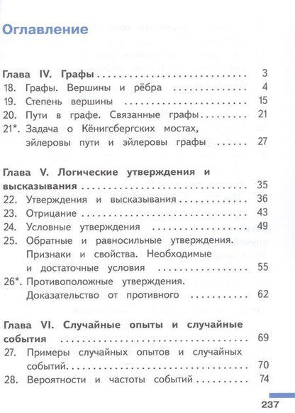 Фотография книги "Ростиславович, Валерьевич: Математика. Вероятность и статистика. 7-9 классы. Базовый уровень. Учебное пособие. В четырех частях. Часть 2 (для слабовидящих обучающихся). ФГОС 2021"