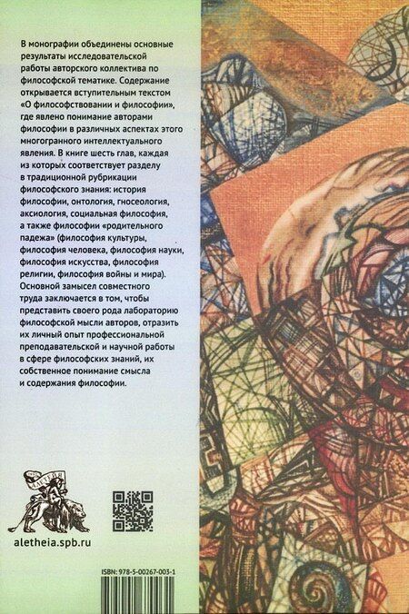 Фотография книги "Ростиславовна, Ивановна: Философия существует!"