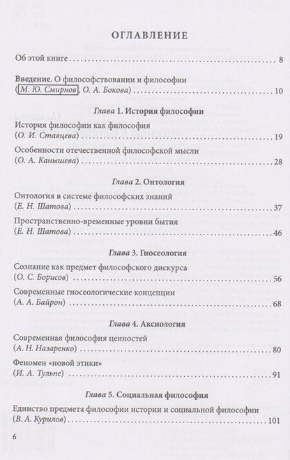 Фотография книги "Ростиславовна, Ивановна: Философия существует!"