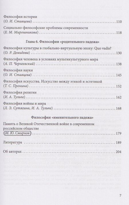 Фотография книги "Ростиславовна, Ивановна: Философия существует!"