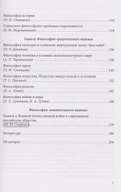 Фотография книги "Ростиславовна, Ивановна: Философия существует!"