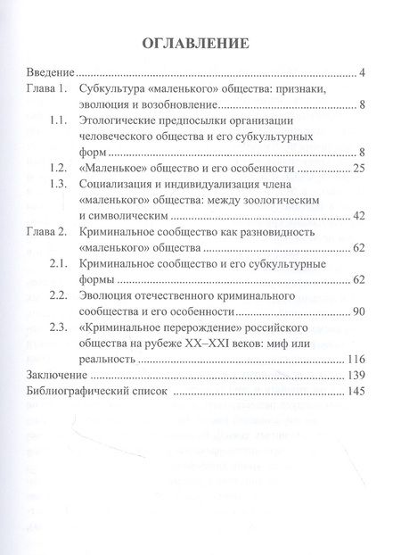 Фотография книги "Ростокинский: Доправовые регуляторы и дочеловеческое поведение: этологические наблюдения криминолога. Монография"