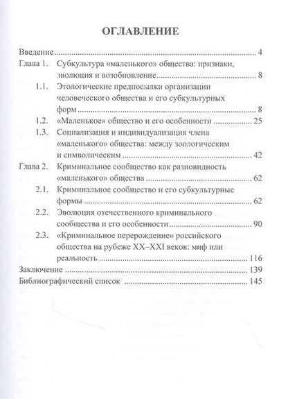 Фотография книги "Ростокинский: Доправовые регуляторы и дочеловеческое поведение: этологические наблюдения криминолога. Монография"