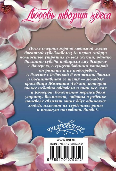 Фотография книги "Рот, Битнер: Любовь творит чудеса: роман"