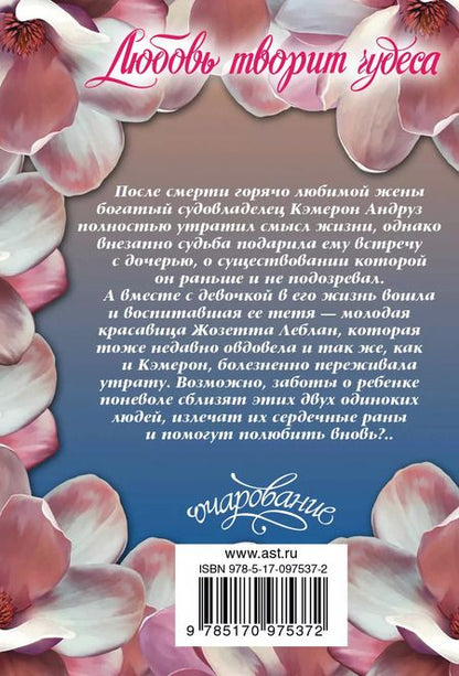Фотография книги "Рот, Битнер: Любовь творит чудеса: роман"