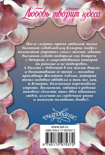 Фотография книги "Рот, Битнер: Любовь творит чудеса: роман"