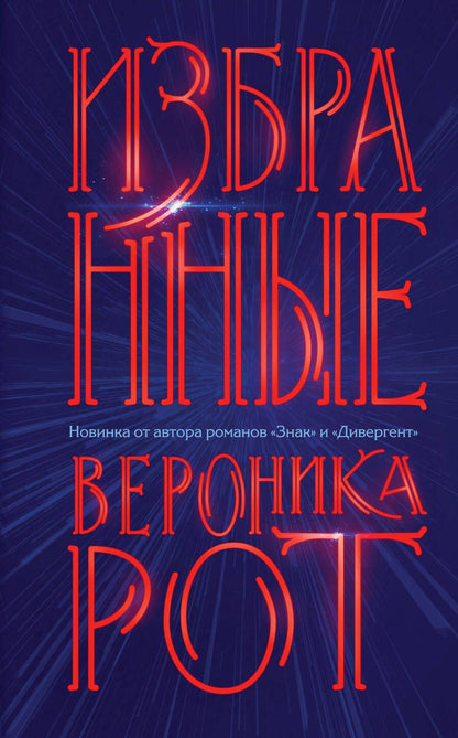 Обложка книги "Рот: Избранные"