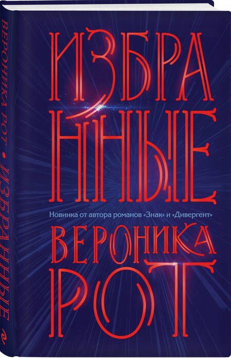 Фотография книги "Рот: Избранные"