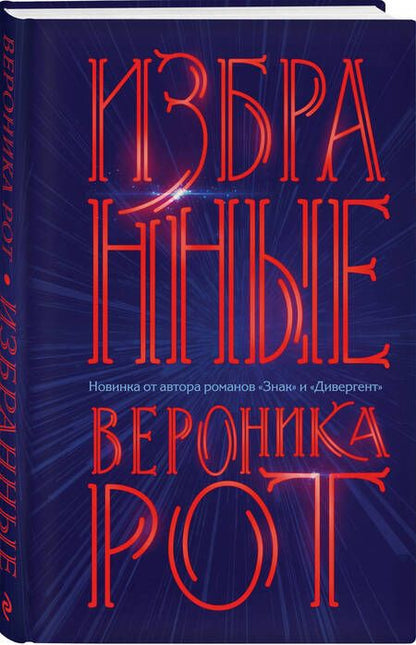 Фотография книги "Рот: Избранные"