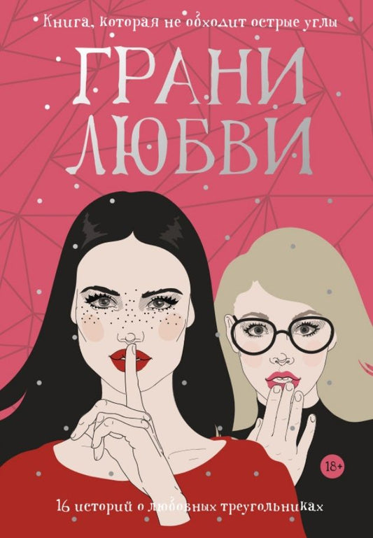 Обложка книги "Рот, Карсон, Котунго: Грани любви"