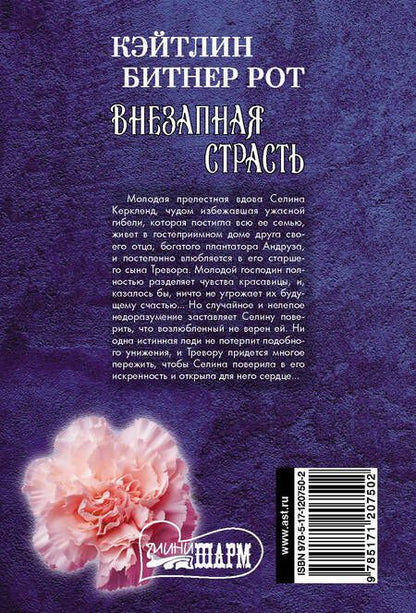 Фотография книги "Рот, Рот: Внезапная страсть"