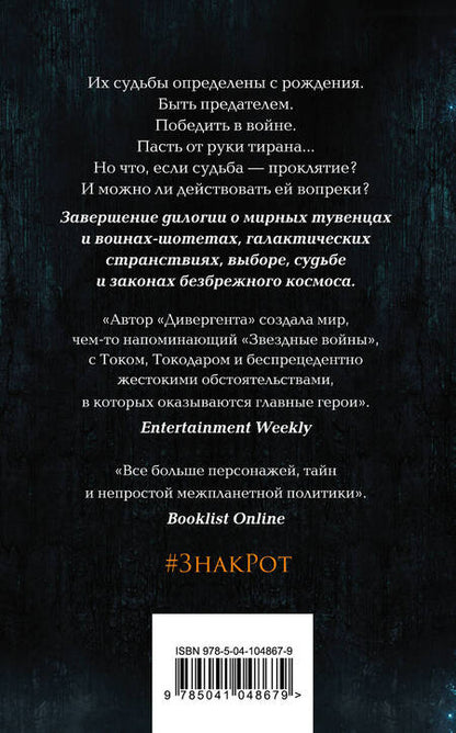 Фотография книги "Рот: Судьба"