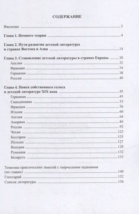 Фотография книги "Ротанов: Детская литература. От фольклора до XIX века. Учебник"