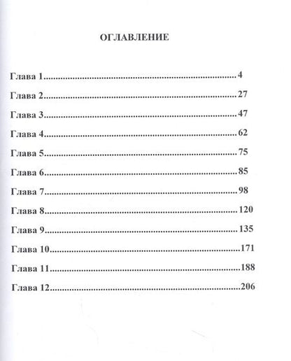 Фотография книги "Роташнюк: Отшельник"