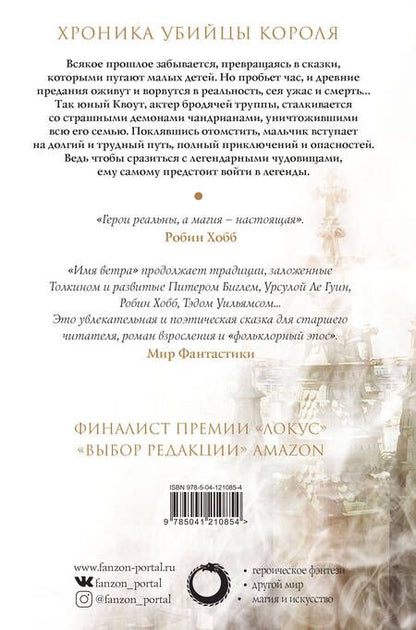 Фотография книги "Ротфусс: Имя ветра"