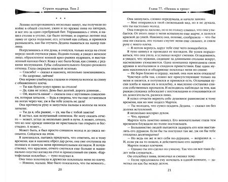 Фотография книги "Ротфусс: Страхи мудреца. Том 2"