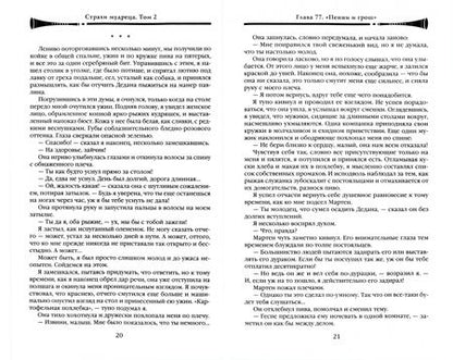 Фотография книги "Ротфусс: Страхи мудреца. Том 2"