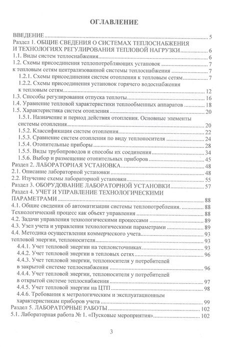 Фотография книги "Ротов, Ротова, Гафуров: Системы теплоснабжения и теплопотребления. Практикум"