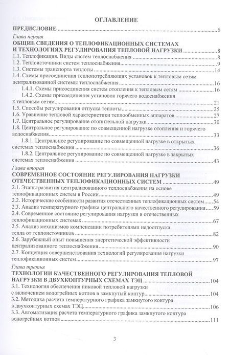 Фотография книги "Ротов, Шарапов: Регулирование нагрузки городских теплофикационных систем. Монография"