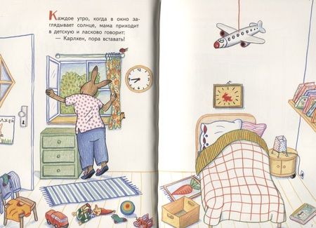 Фотография книги "Ротраут Сюзанна: Карлхен, папа, мама и бабушка Никкель"