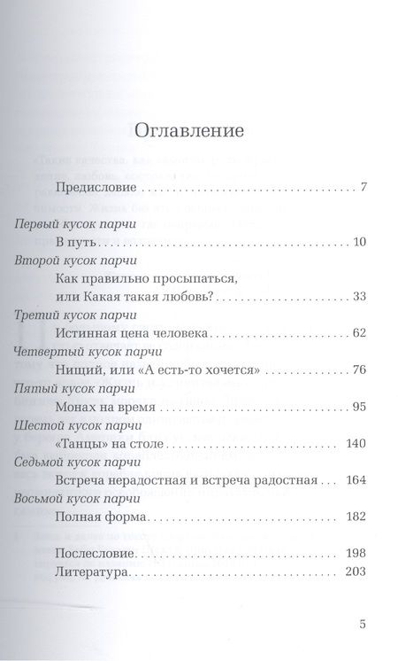 Фотография книги "Роттер: Драгоценности Восьми кусков парчи"
