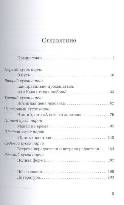 Фотография книги "Роттер: Драгоценности Восьми кусков парчи"