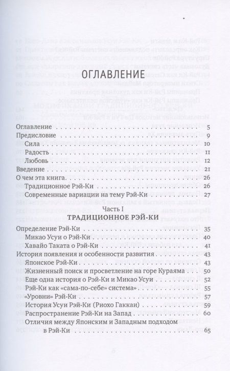 Фотография книги "Роттер, Роттер: Рэйки. Сила, Радость, Любовь. Том 1. Традиционное Рэйки"