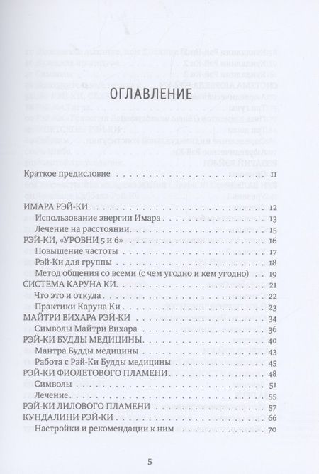 Фотография книги "Роттер, Роттер: Рэйки. Сила, Радость, Любовь. Том II. Многообразие Рэйки"