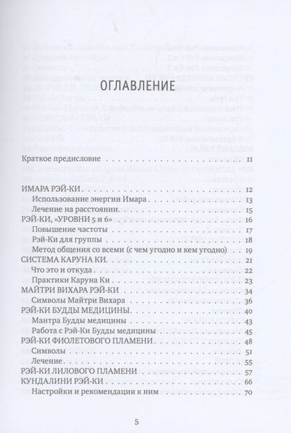 Фотография книги "Роттер, Роттер: Рэйки. Сила, Радость, Любовь. Том II. Многообразие Рэйки"