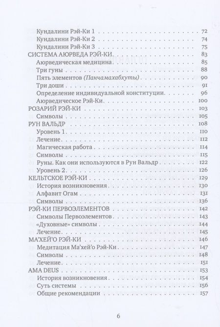 Фотография книги "Роттер, Роттер: Рэйки. Сила, Радость, Любовь. Том II. Многообразие Рэйки"