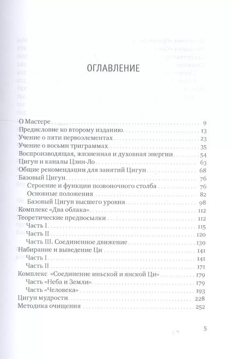 Фотография книги "Роттер, Шао: Чань-Ми-Гун Цигун. 3-е издание, дополненное"