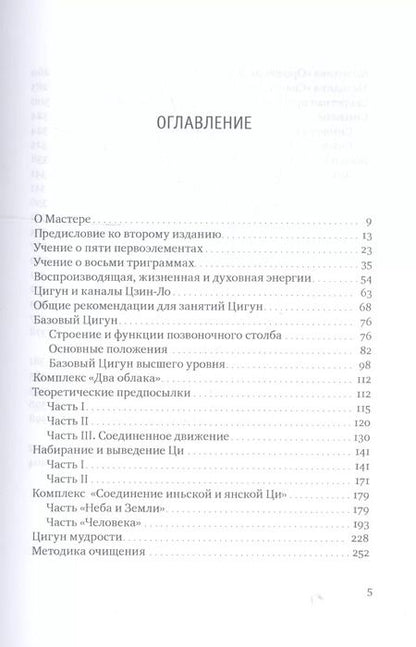 Фотография книги "Роттер, Шао: Чань-Ми-Гун Цигун. 3-е издание, дополненное"