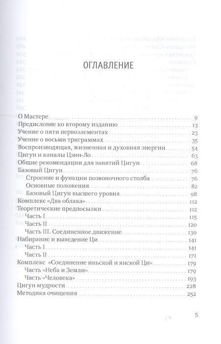 Фотография книги "Роттер, Шао: Чань-Ми-Гун Цигун. 3-е издание, дополненное"