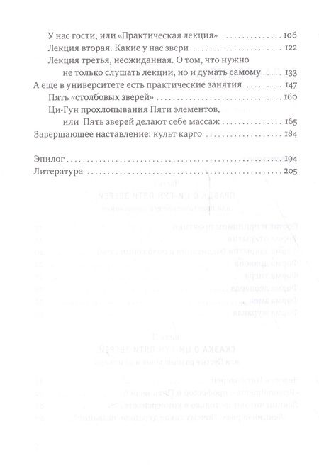 Фотография книги "Роттер: Ци-Гун Пяти зверей. Правда и сказка"